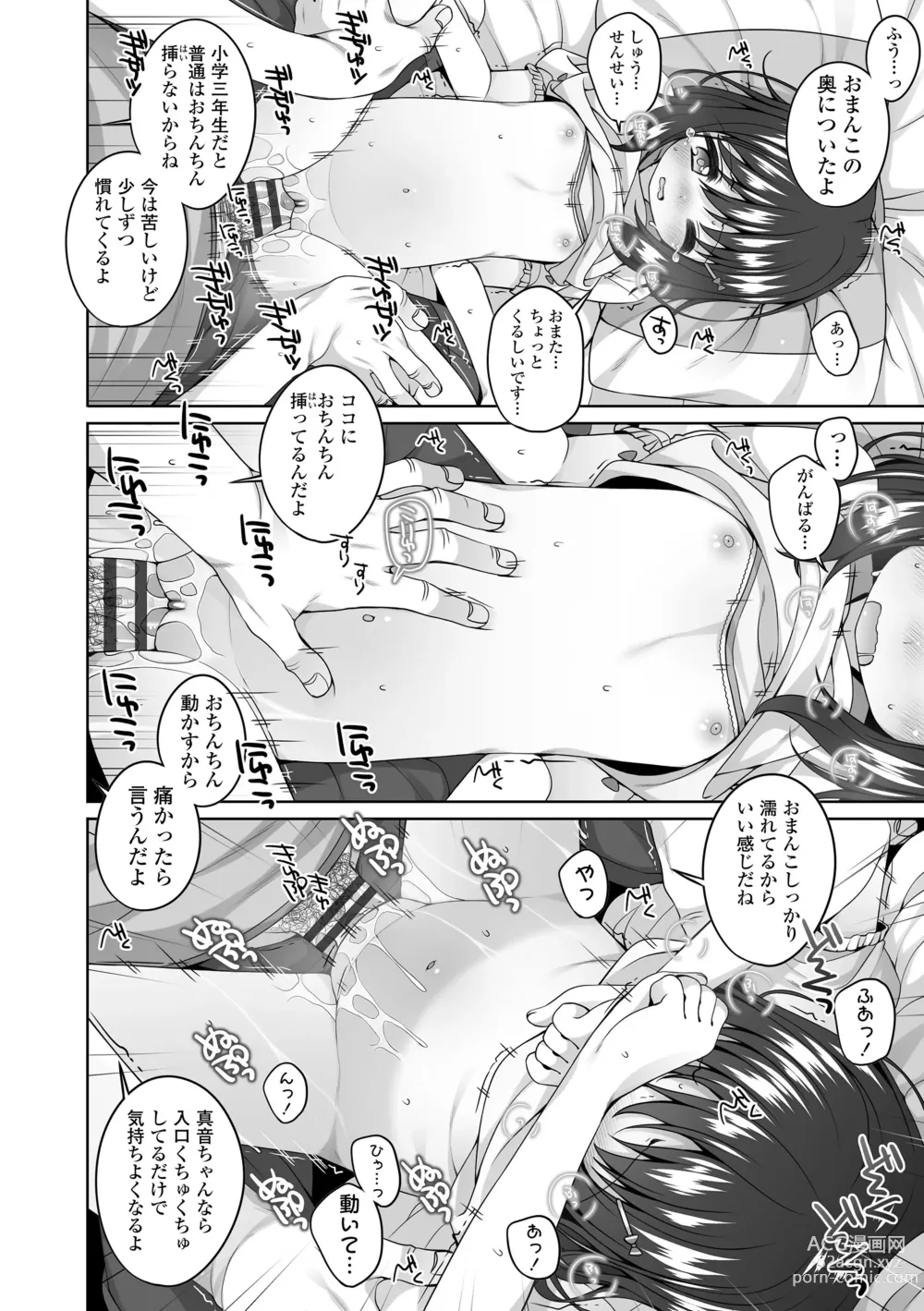 Page 144 of manga Watashi No Oku Made Attamete