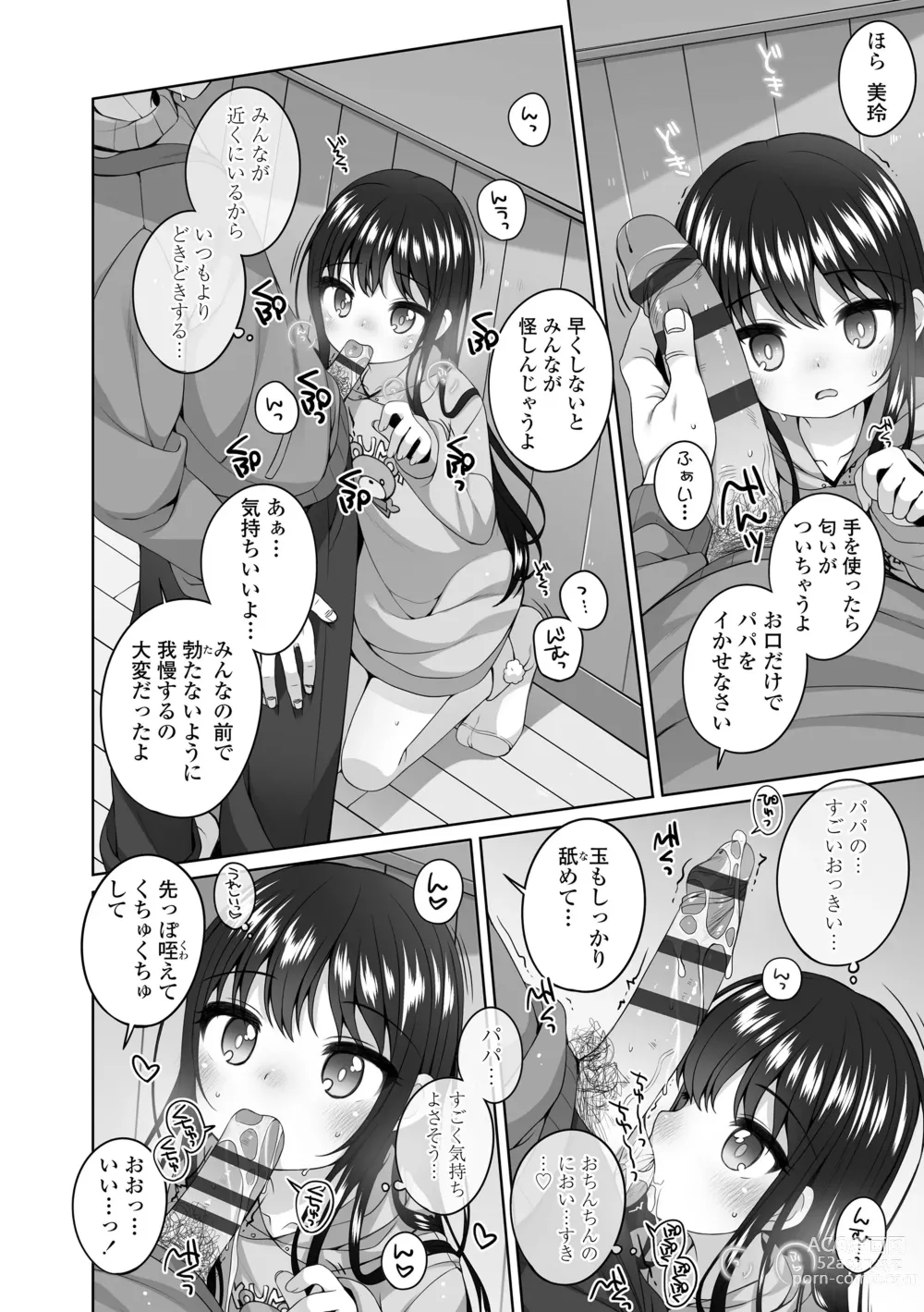 Page 18 of manga Watashi No Oku Made Attamete