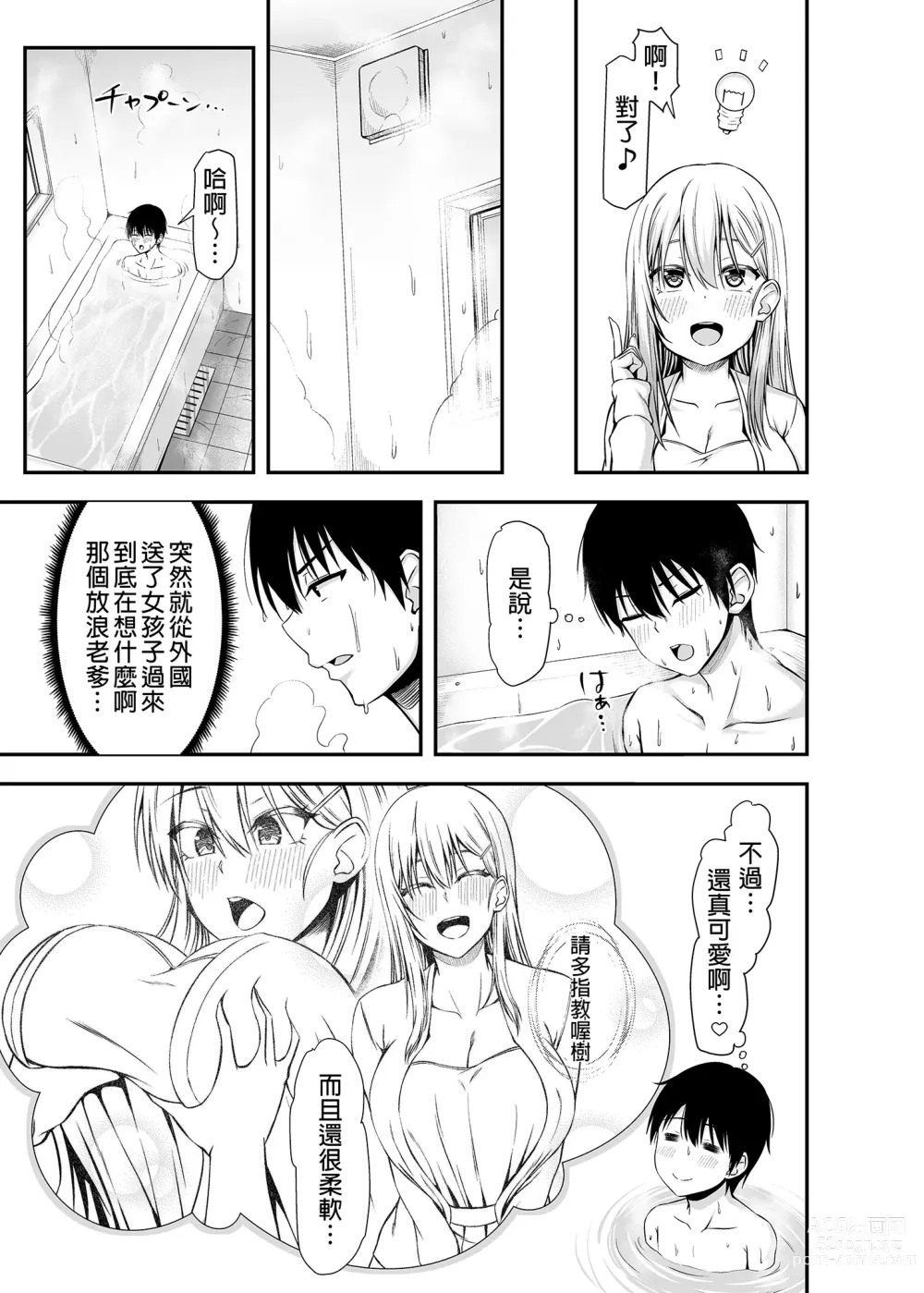 Page 12 of doujinshi 突然變成寄宿後宮!? -聽說樹君，最近開始和女生同居- (decensored)