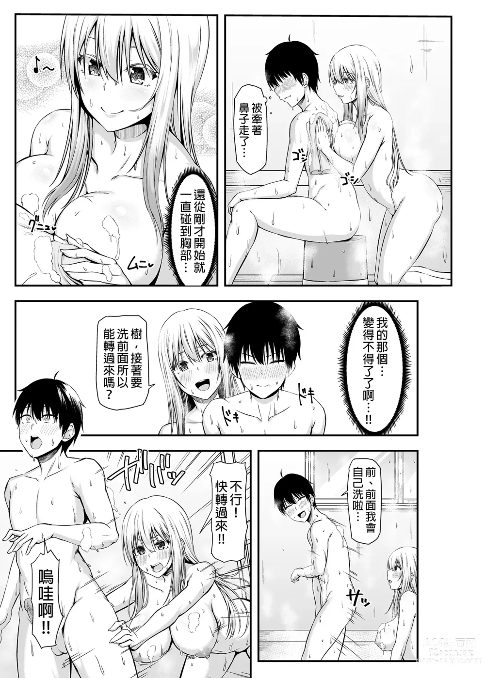 Page 14 of doujinshi 突然變成寄宿後宮!? -聽說樹君，最近開始和女生同居- (decensored)