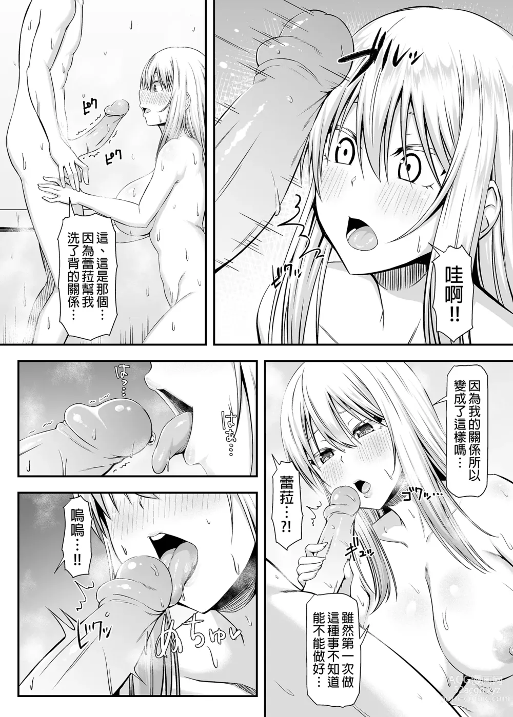 Page 15 of doujinshi 突然變成寄宿後宮!? -聽說樹君，最近開始和女生同居- (decensored)