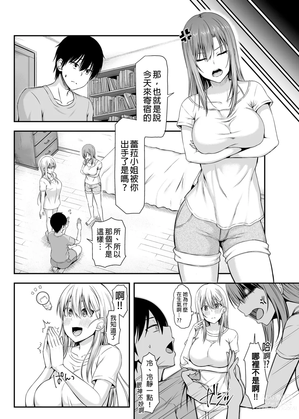 Page 26 of doujinshi 突然變成寄宿後宮!? -聽說樹君，最近開始和女生同居- (decensored)