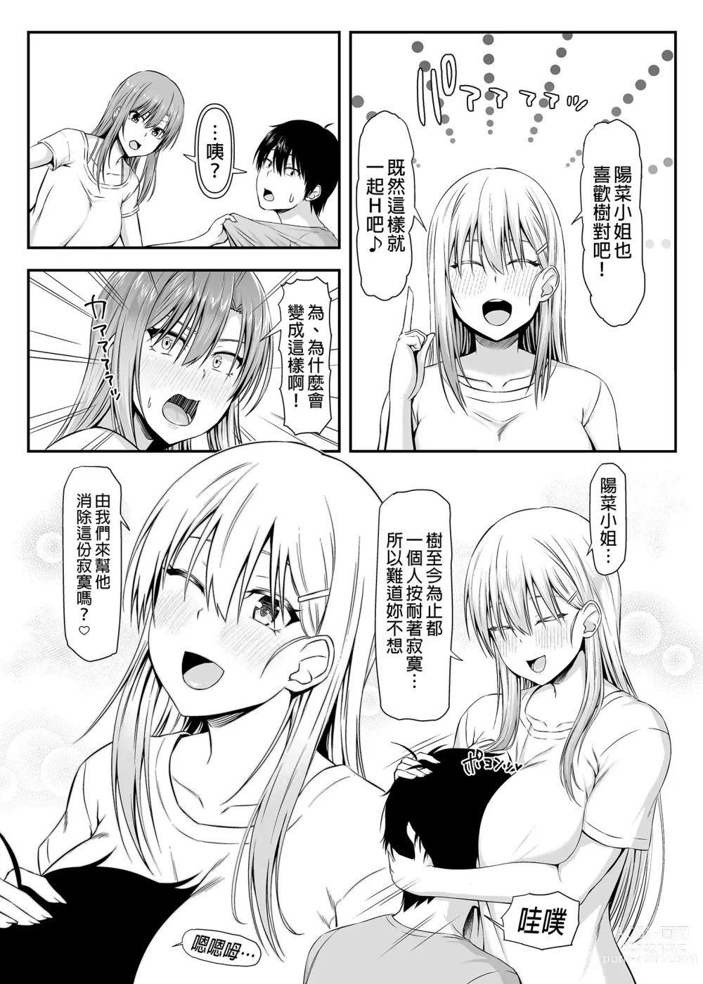 Page 27 of doujinshi 突然變成寄宿後宮!? -聽說樹君，最近開始和女生同居- (decensored)