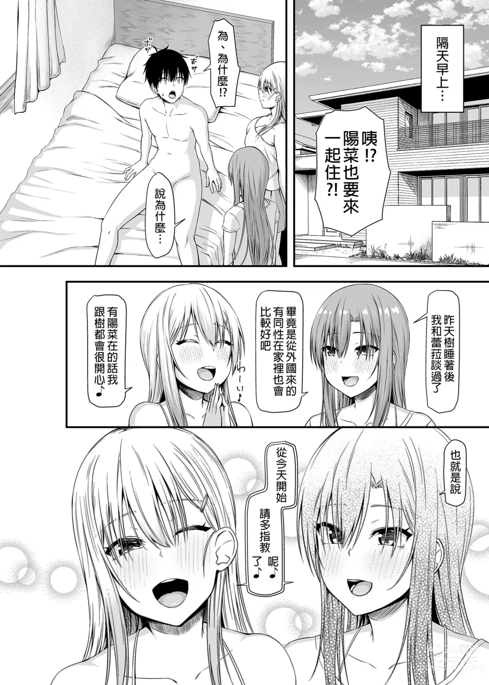 Page 41 of doujinshi 突然變成寄宿後宮!? -聽說樹君，最近開始和女生同居- (decensored)