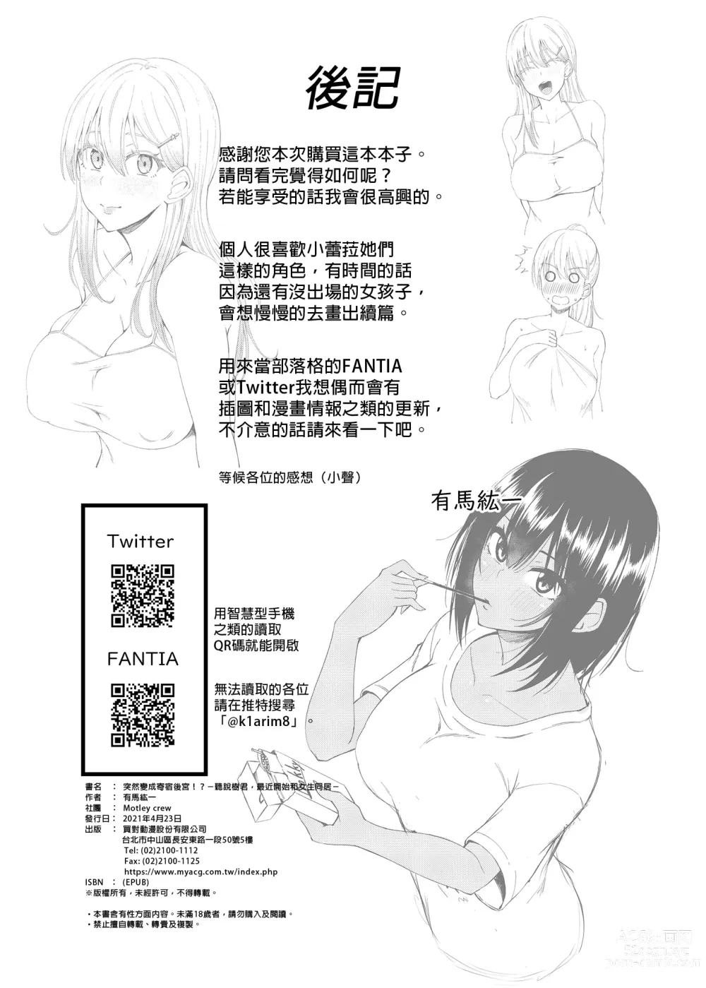 Page 42 of doujinshi 突然變成寄宿後宮!? -聽說樹君，最近開始和女生同居- (decensored)