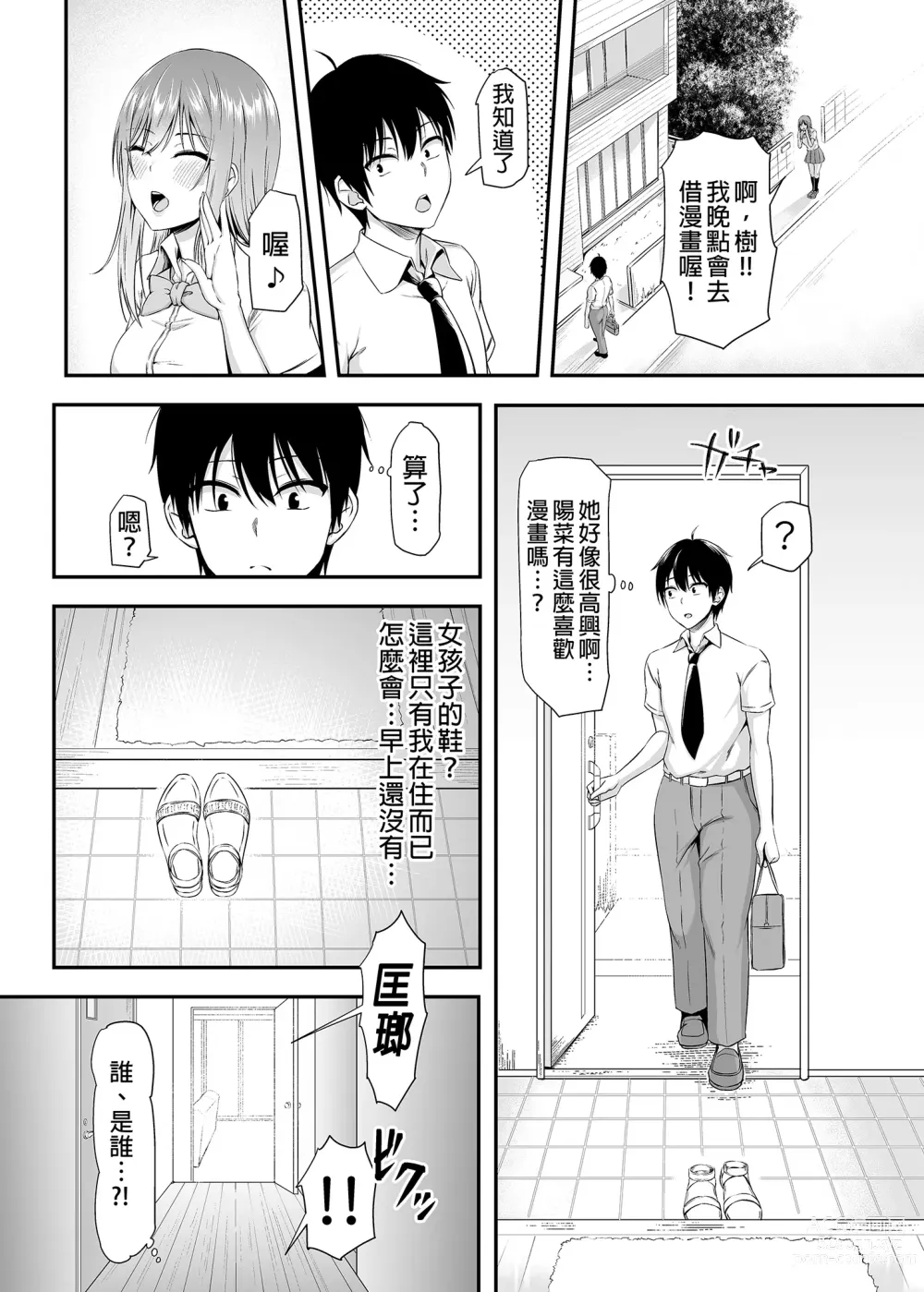 Page 6 of doujinshi 突然變成寄宿後宮!? -聽說樹君，最近開始和女生同居- (decensored)