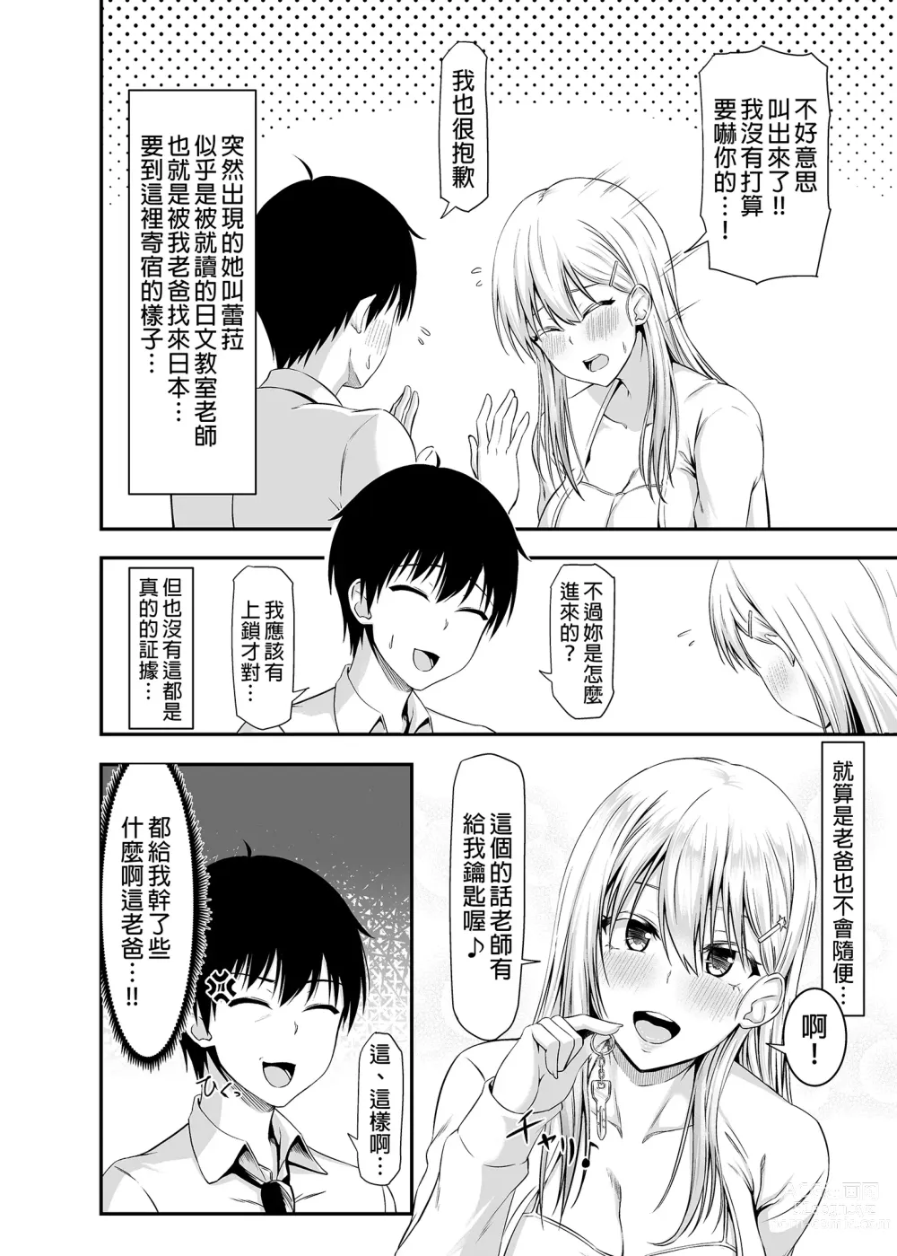 Page 9 of doujinshi 突然變成寄宿後宮!? -聽說樹君，最近開始和女生同居- (decensored)