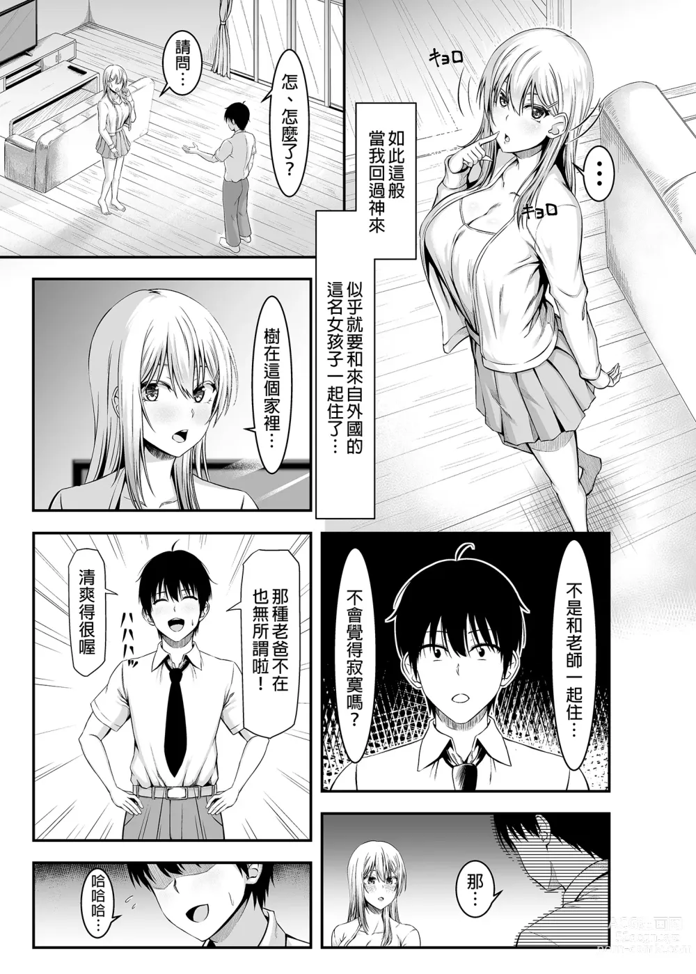 Page 10 of doujinshi 突然變成寄宿後宮!? -聽說樹君，最近開始和女生同居- (decensored)