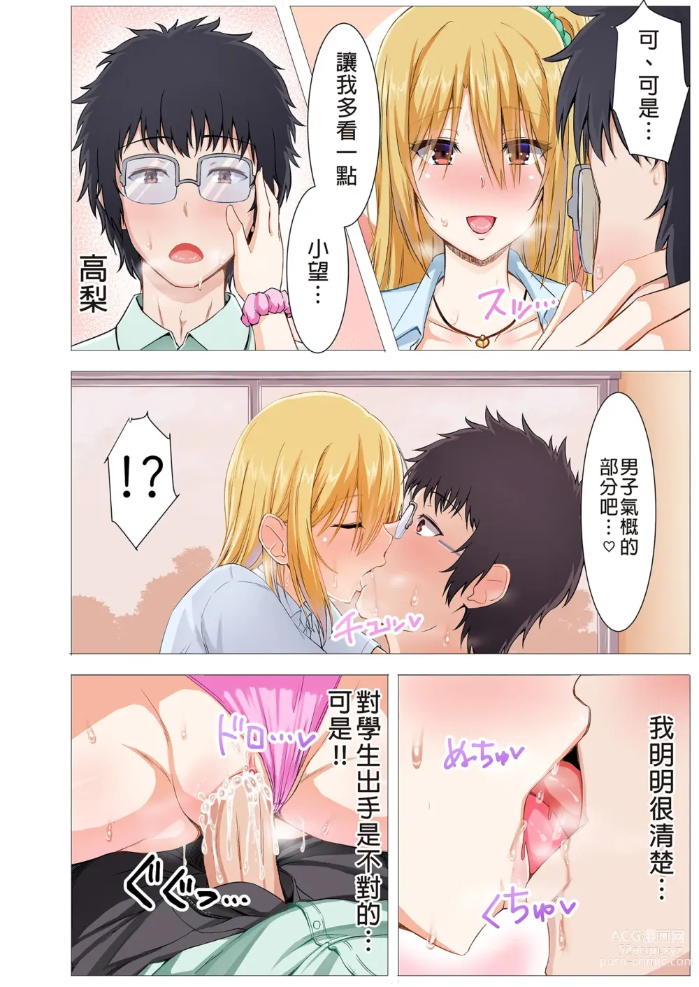 Page 12 of doujinshi 制服辣妹和童貞教師之祕密性教育 (decensored)