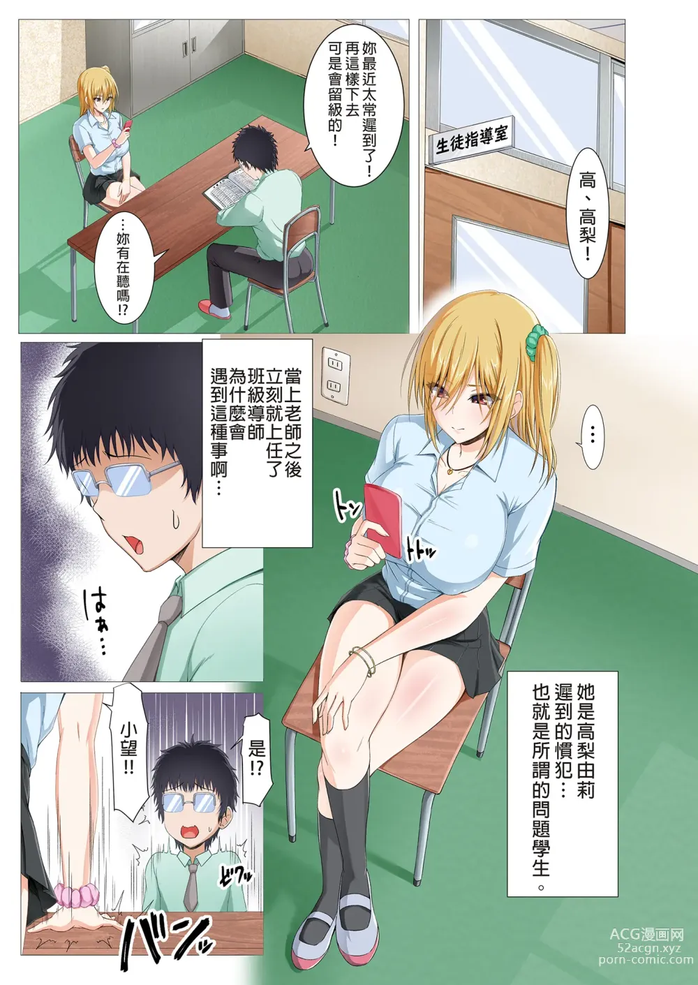 Page 3 of doujinshi 制服辣妹和童貞教師之祕密性教育 (decensored)