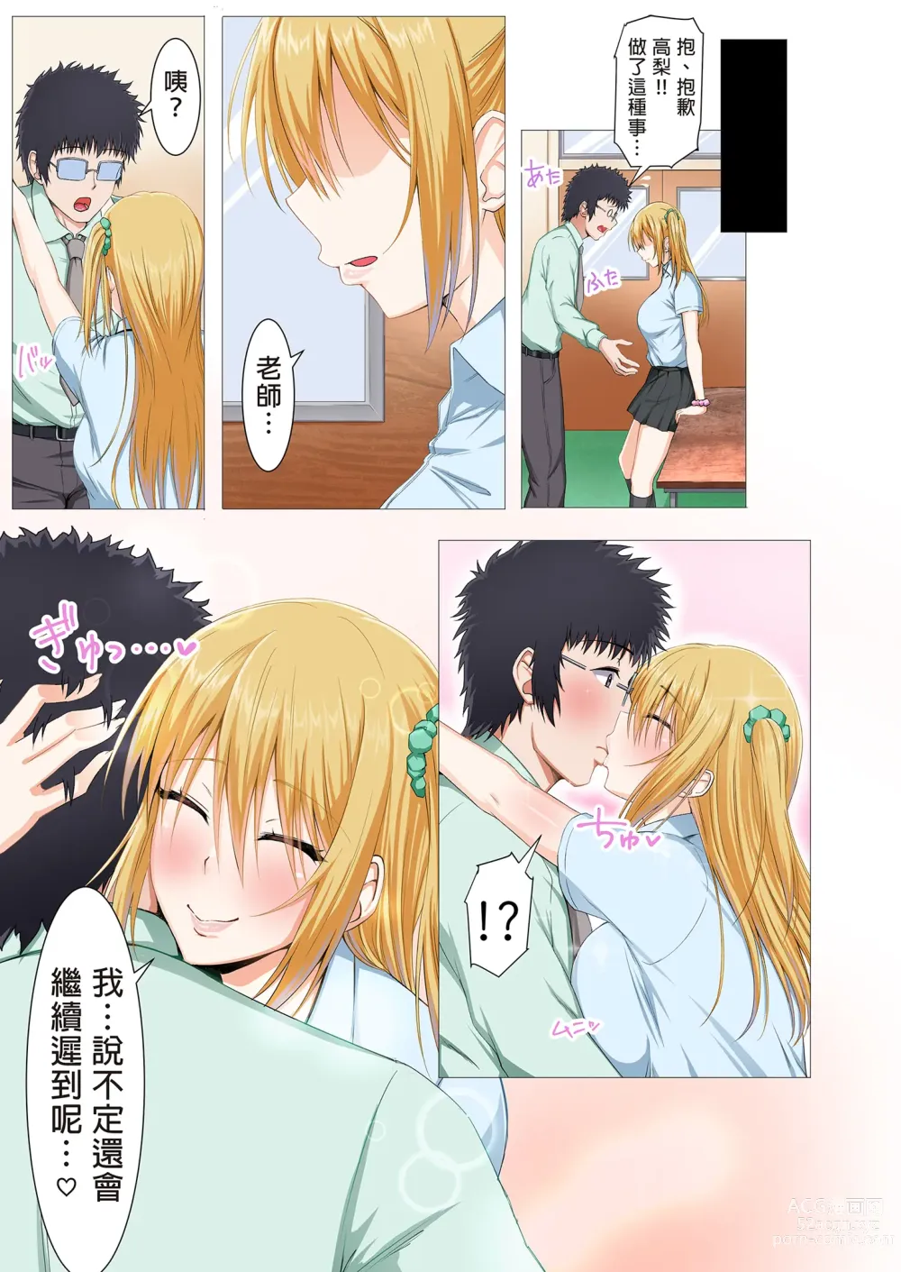 Page 25 of doujinshi 制服辣妹和童貞教師之祕密性教育 (decensored)