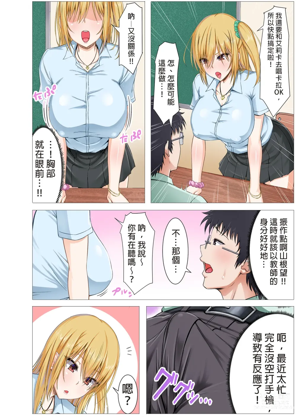 Page 4 of doujinshi 制服辣妹和童貞教師之祕密性教育 (decensored)