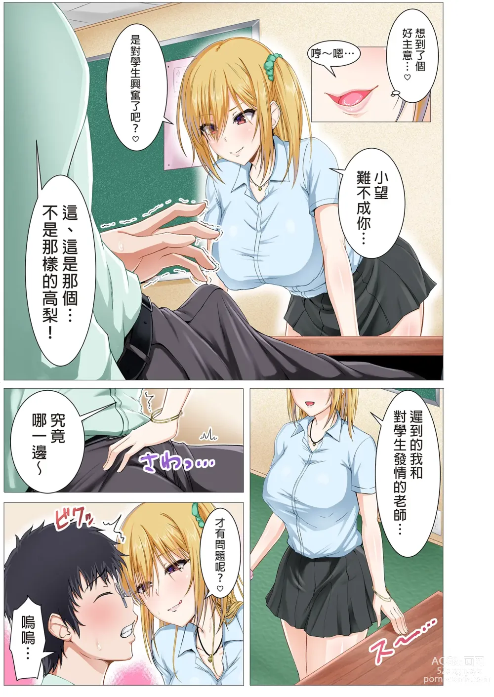 Page 5 of doujinshi 制服辣妹和童貞教師之祕密性教育 (decensored)