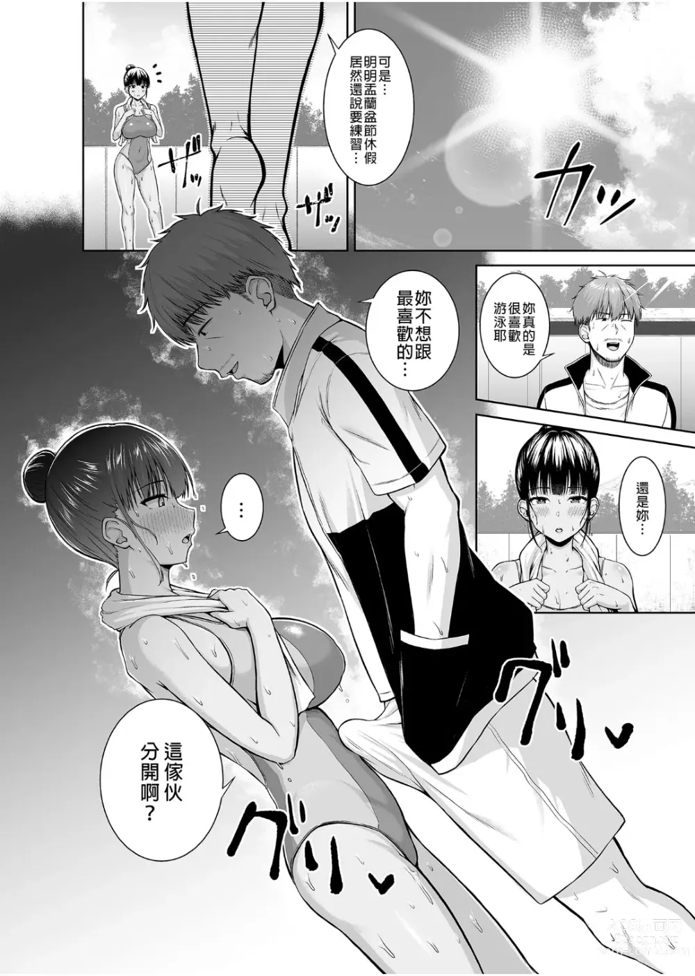 Page 4 of doujinshi 游泳部的無口乖巧的月島小姐對H很有興趣 (decensored)