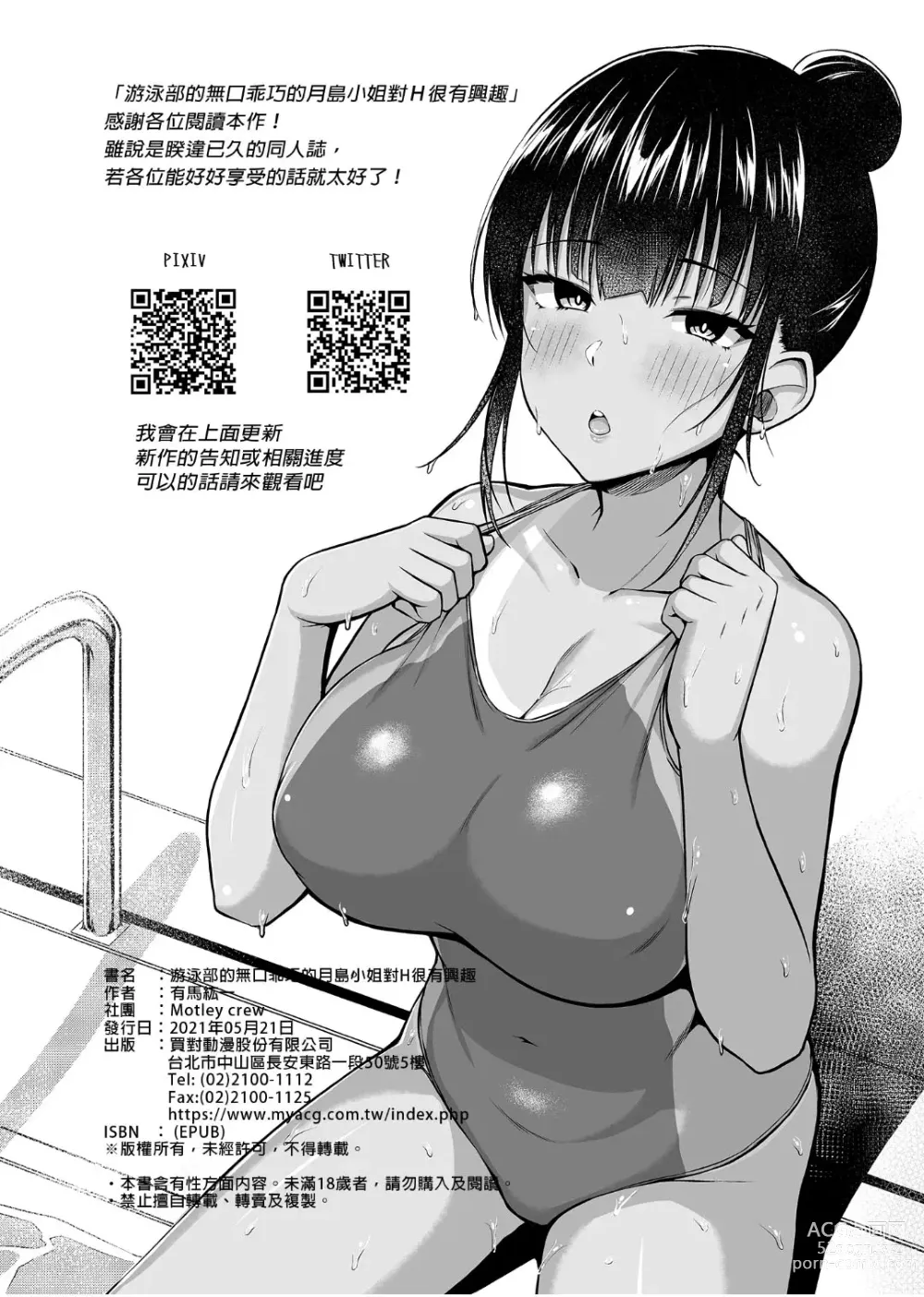 Page 38 of doujinshi 游泳部的無口乖巧的月島小姐對H很有興趣 (decensored)