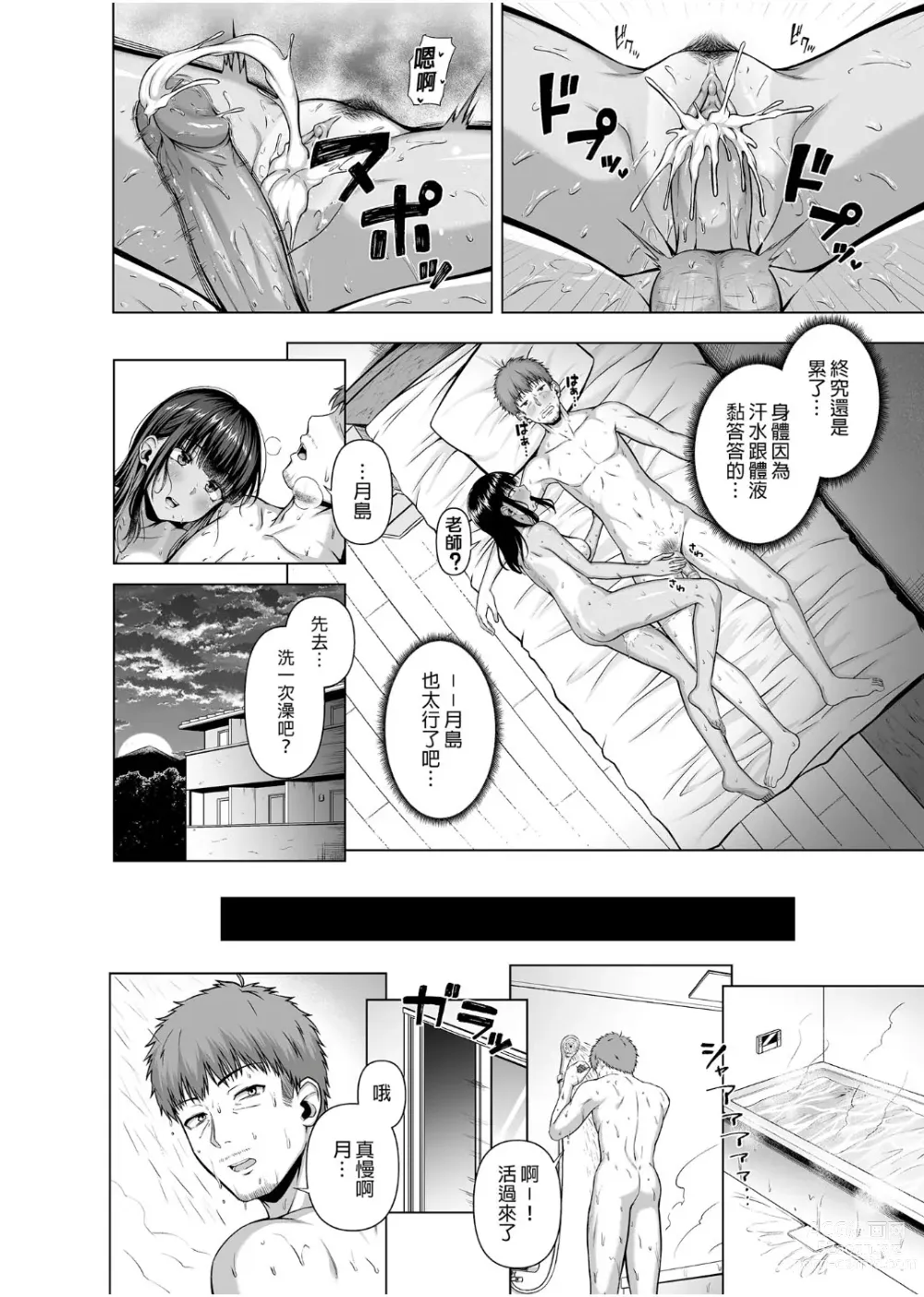 Page 43 of doujinshi 游泳部的無口乖巧的月島小姐對H很有興趣 2 (decensored)