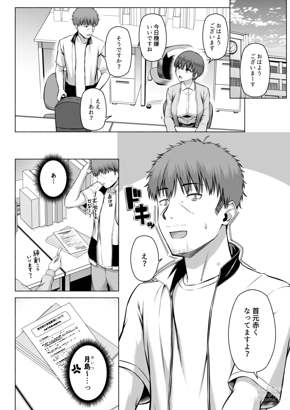 Page 71 of doujinshi 水泳部の無口で大人しい月島さんはHに興味津々 3