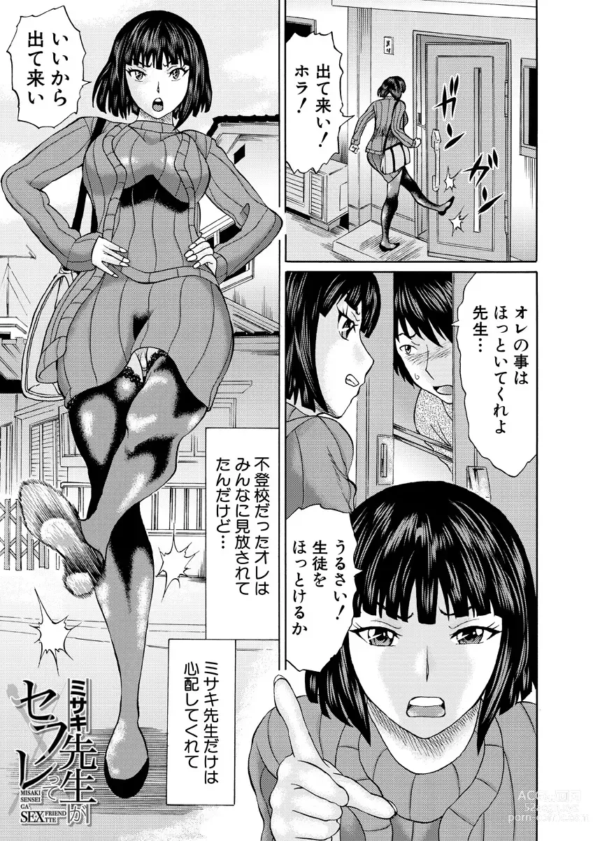 Page 119 of manga Shinkon Onna Kyoushi Okasu - raping a newlywed female teacher + Haishin Tokuten