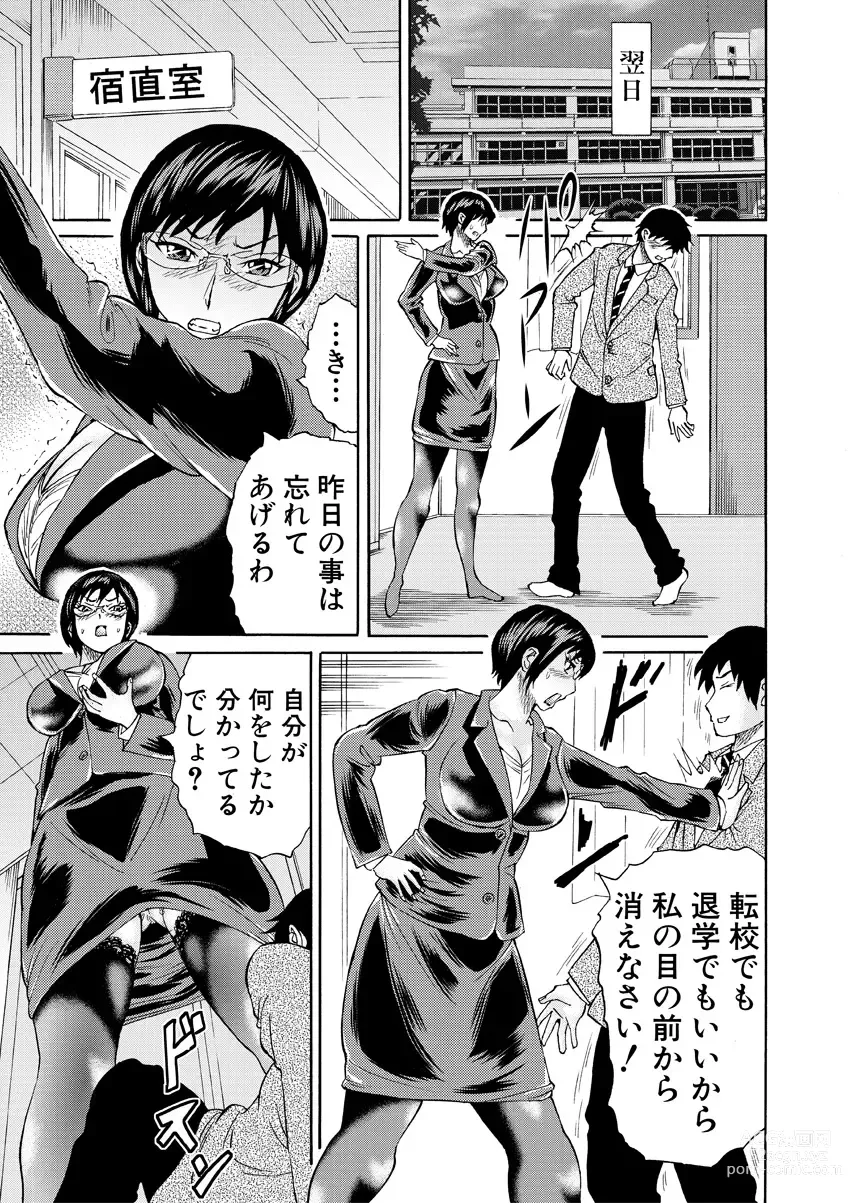 Page 15 of manga Shinkon Onna Kyoushi Okasu - raping a newlywed female teacher + Haishin Tokuten