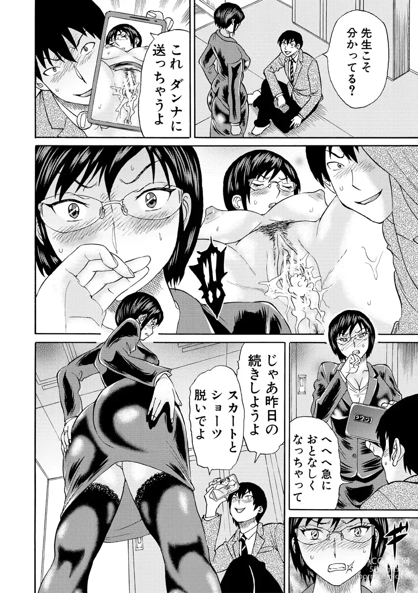 Page 16 of manga Shinkon Onna Kyoushi Okasu - raping a newlywed female teacher + Haishin Tokuten