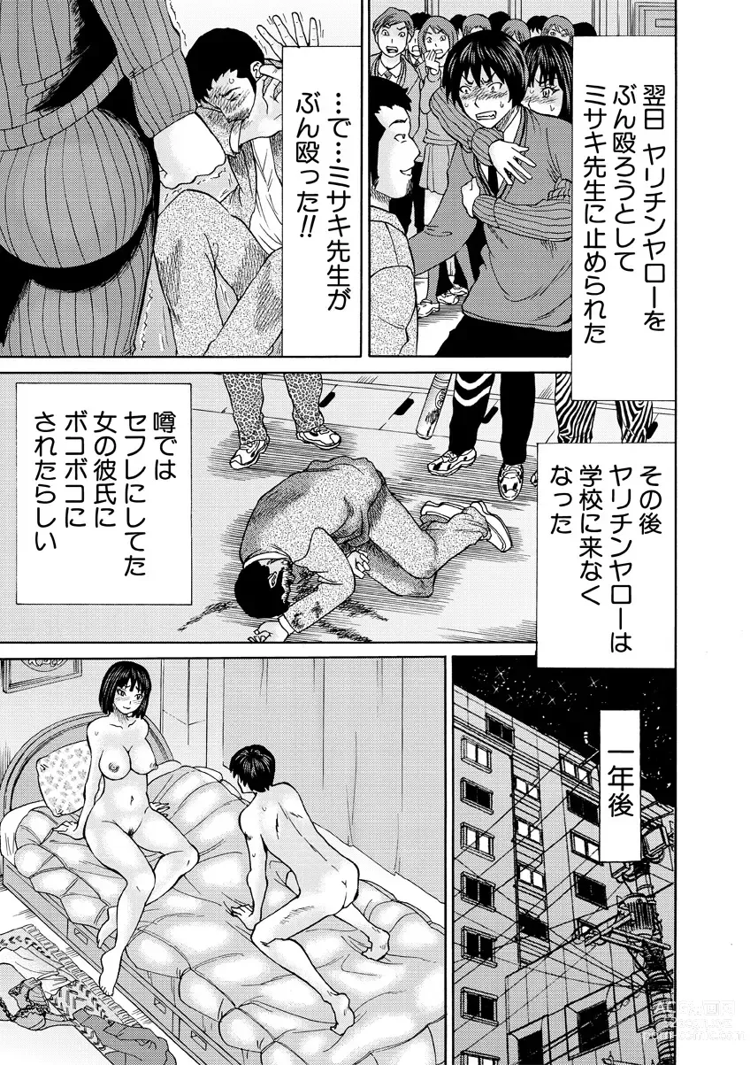 Page 191 of manga Shinkon Onna Kyoushi Okasu - raping a newlywed female teacher + Haishin Tokuten