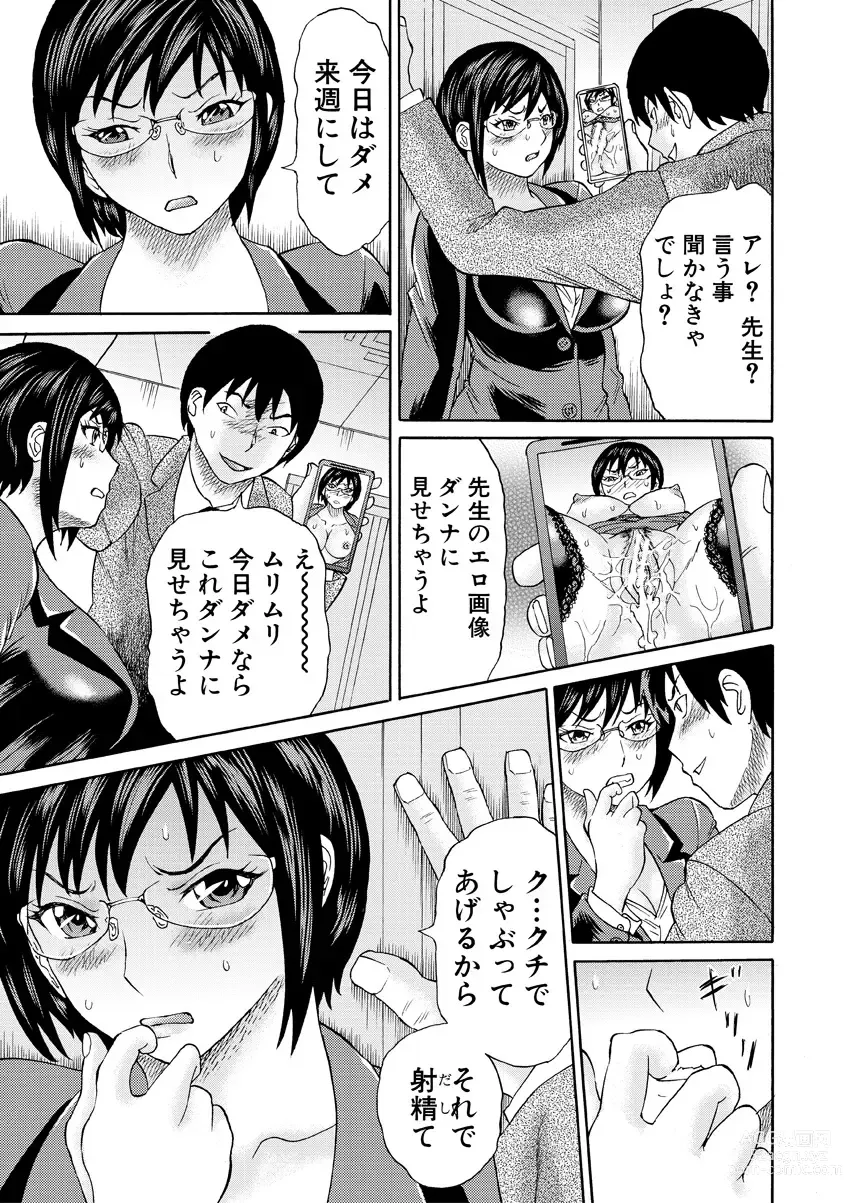 Page 43 of manga Shinkon Onna Kyoushi Okasu - raping a newlywed female teacher + Haishin Tokuten