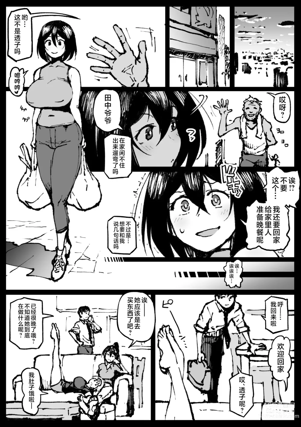 Page 135 of manga Taichuushi