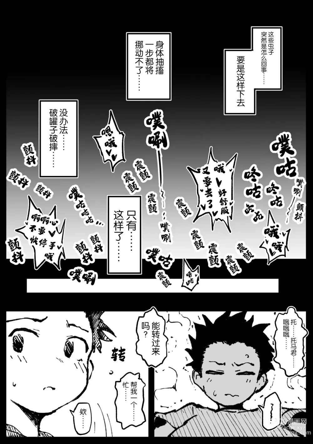 Page 155 of manga Taichuushi