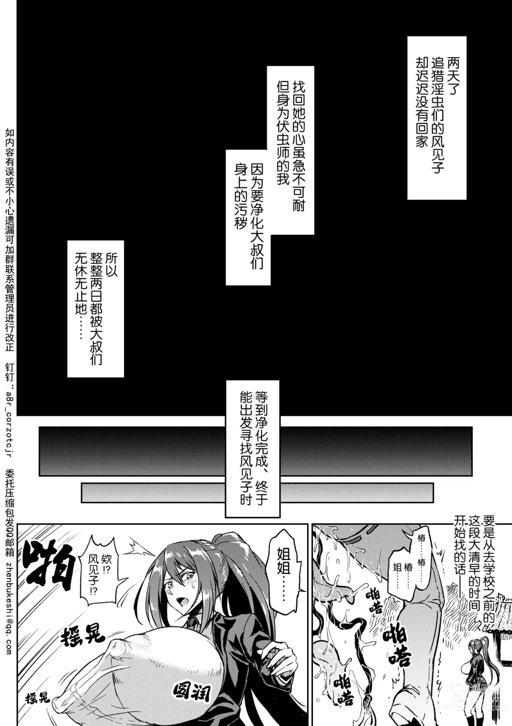 Page 20 of manga Taichuushi