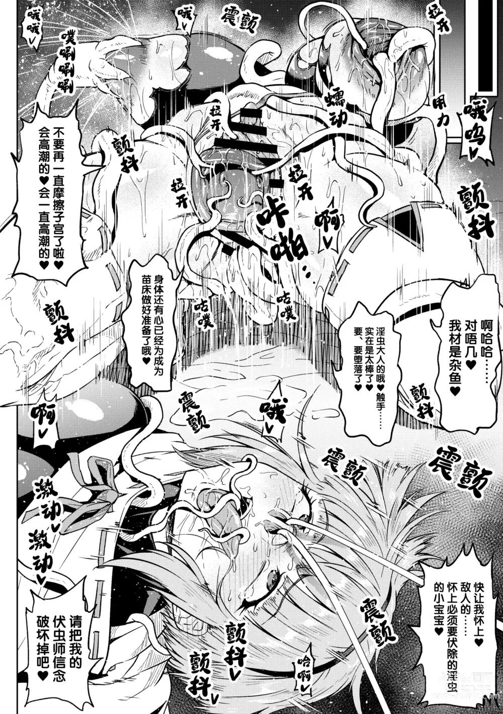 Page 42 of manga Taichuushi