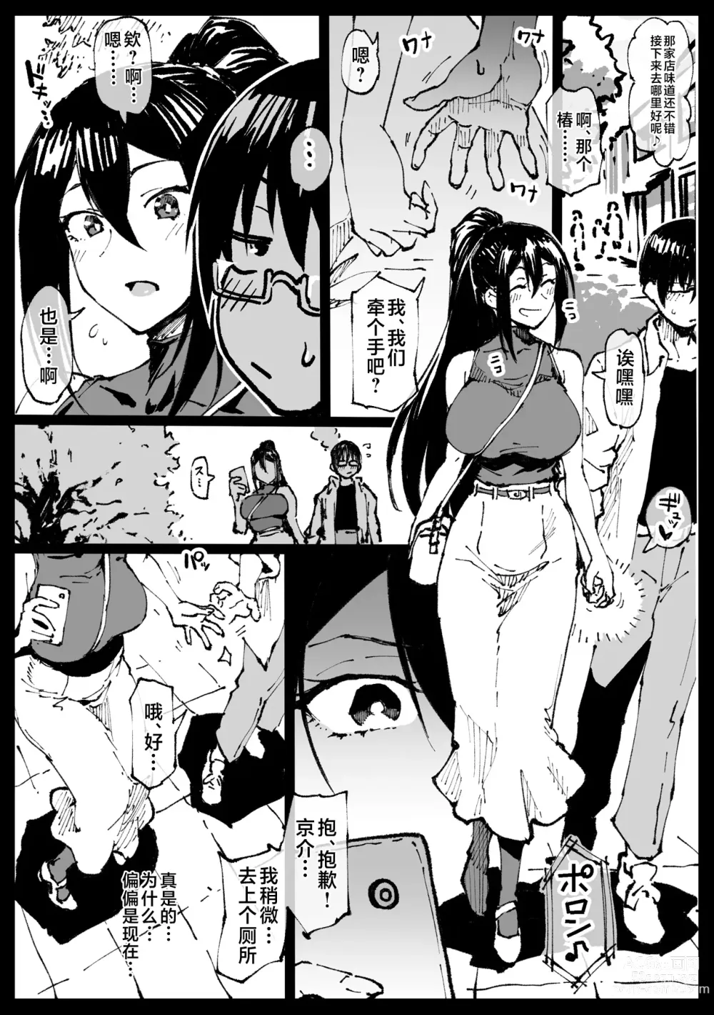 Page 70 of manga Taichuushi