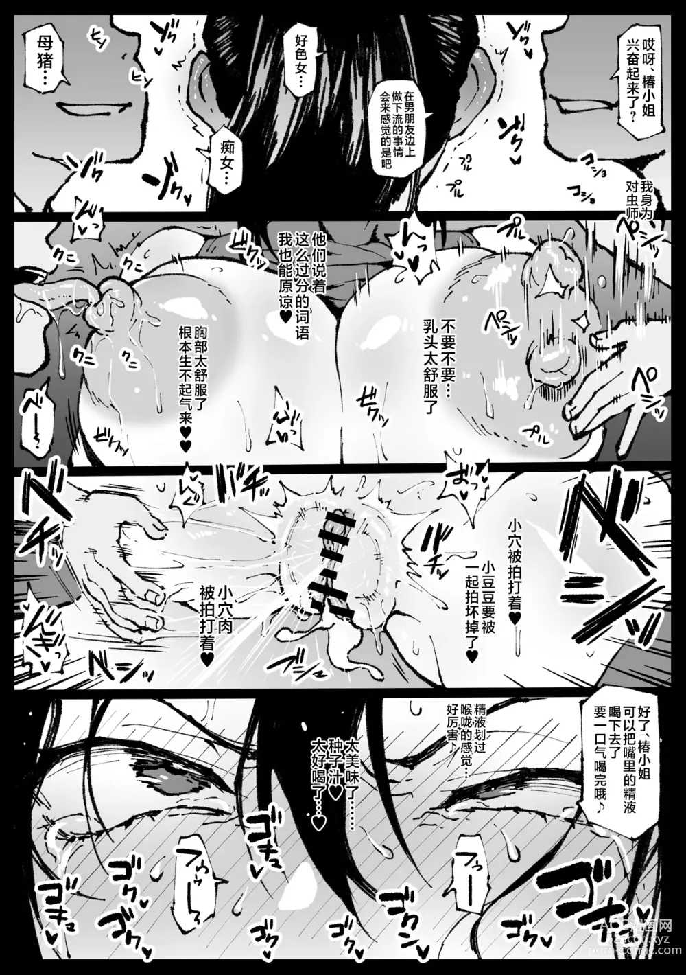 Page 76 of manga Taichuushi