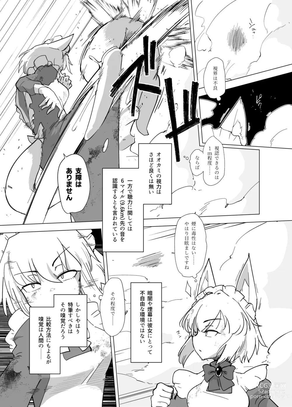 Page 14 of doujinshi Wolf in sheeps clothing in Tentacles