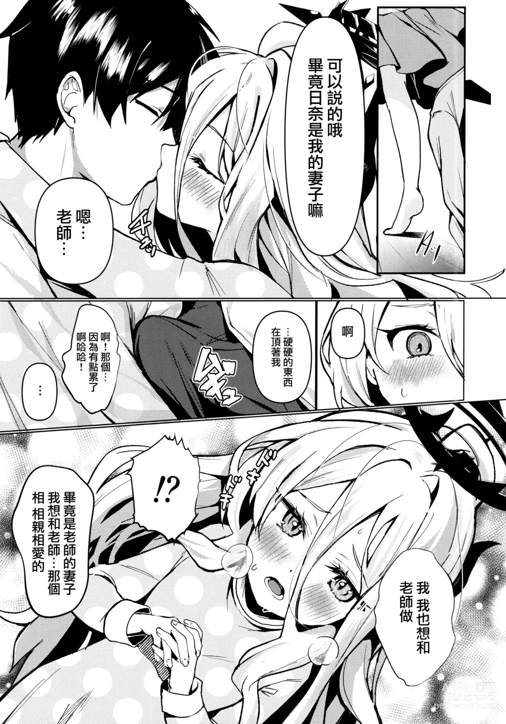 Page 5 of doujinshi Hina to Sensei wa Kekkon Shiteimasu