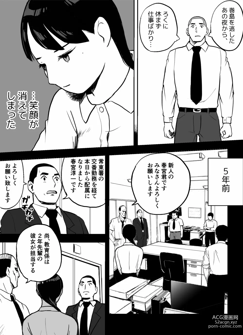 Page 104 of doujinshi otori sōsa-kan aoyama yūka wa ame no ryōkoku ni iru