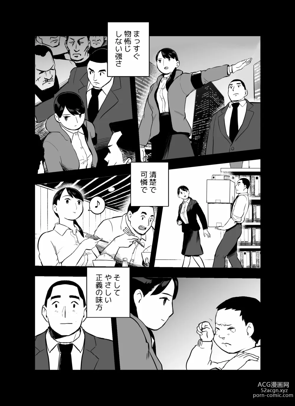 Page 106 of doujinshi otori sōsa-kan aoyama yūka wa ame no ryōkoku ni iru