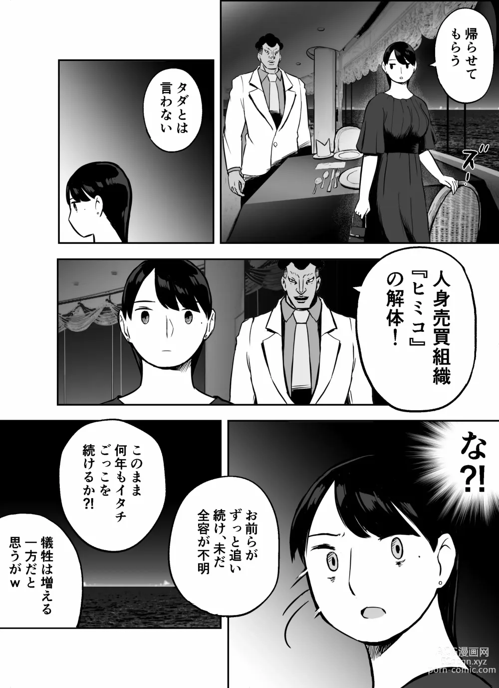 Page 180 of doujinshi otori sōsa-kan aoyama yūka wa ame no ryōkoku ni iru