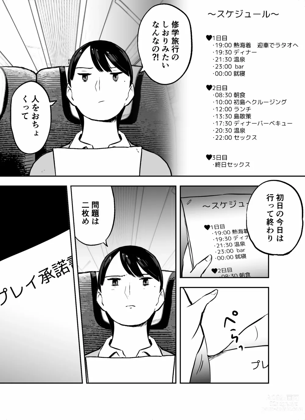 Page 191 of doujinshi otori sōsa-kan aoyama yūka wa ame no ryōkoku ni iru