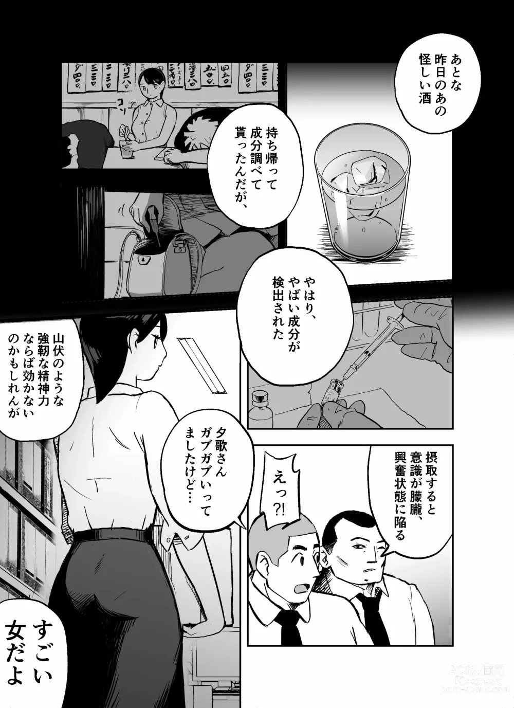 Page 29 of doujinshi otori sōsa-kan aoyama yūka wa ame no ryōkoku ni iru