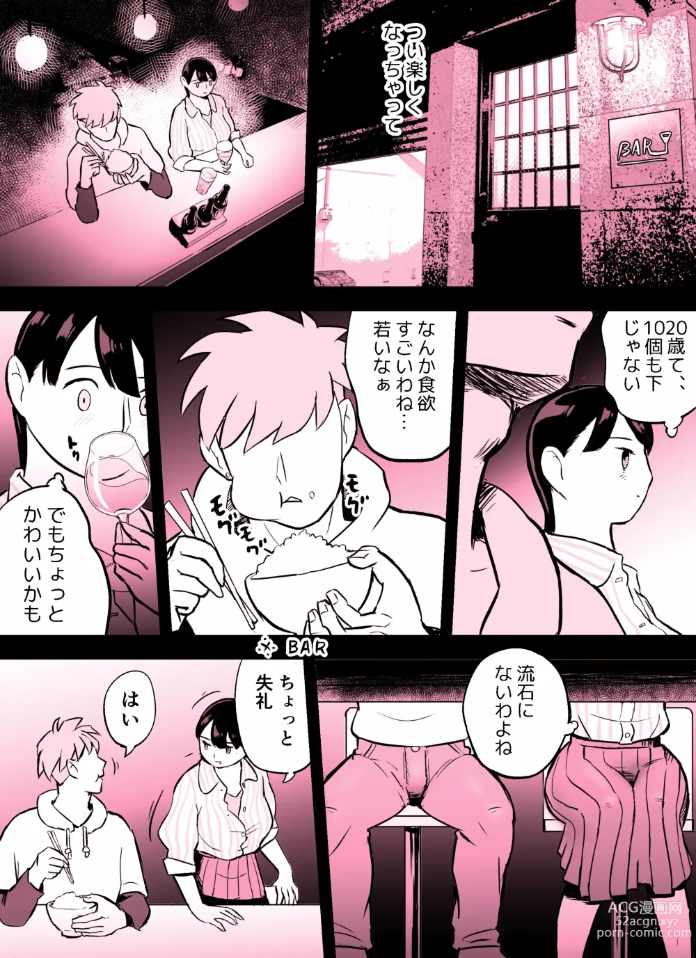 Page 359 of doujinshi otori sōsa-kan aoyama yūka wa ame no ryōkoku ni iru