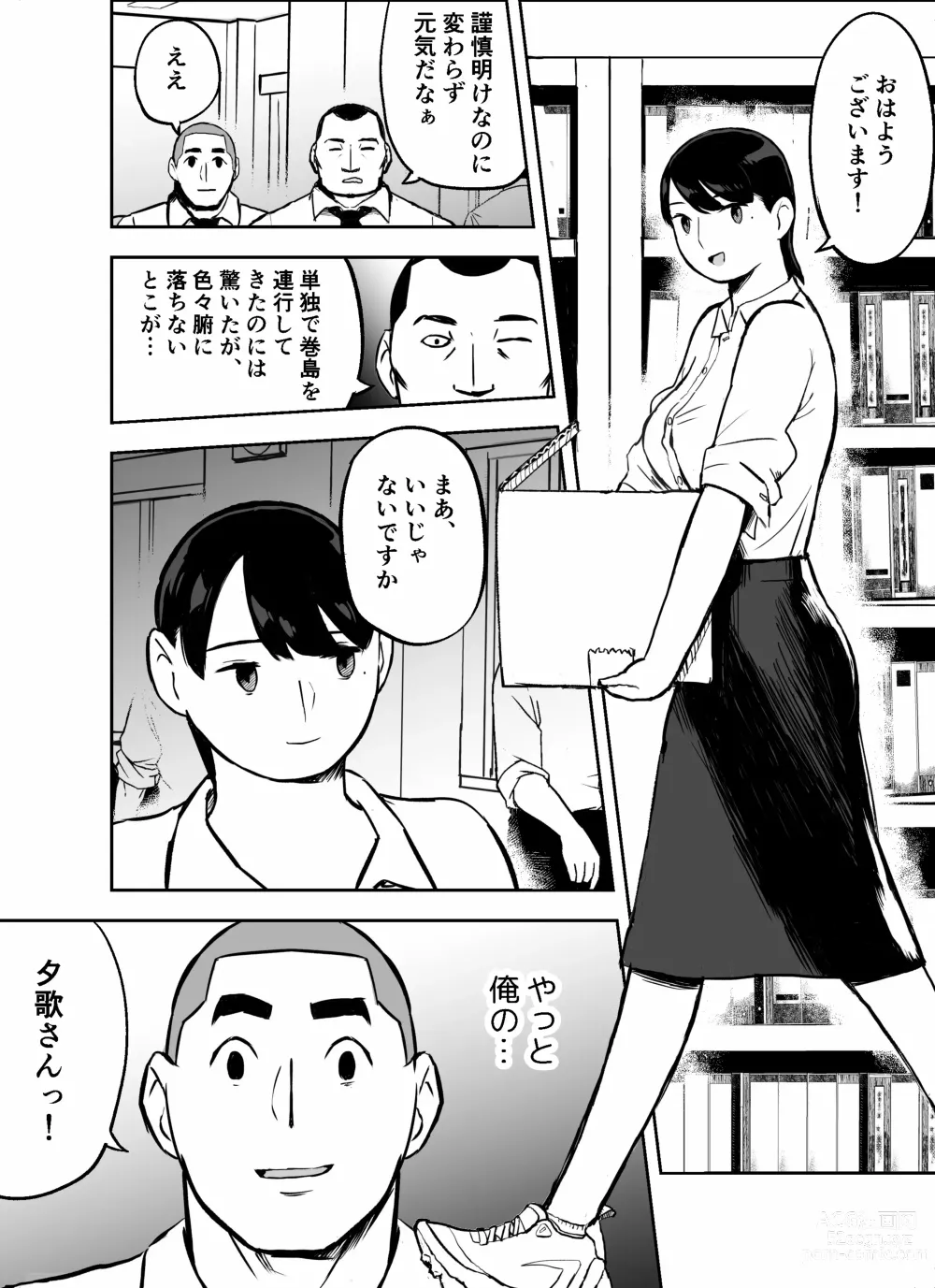 Page 377 of doujinshi otori sōsa-kan aoyama yūka wa ame no ryōkoku ni iru