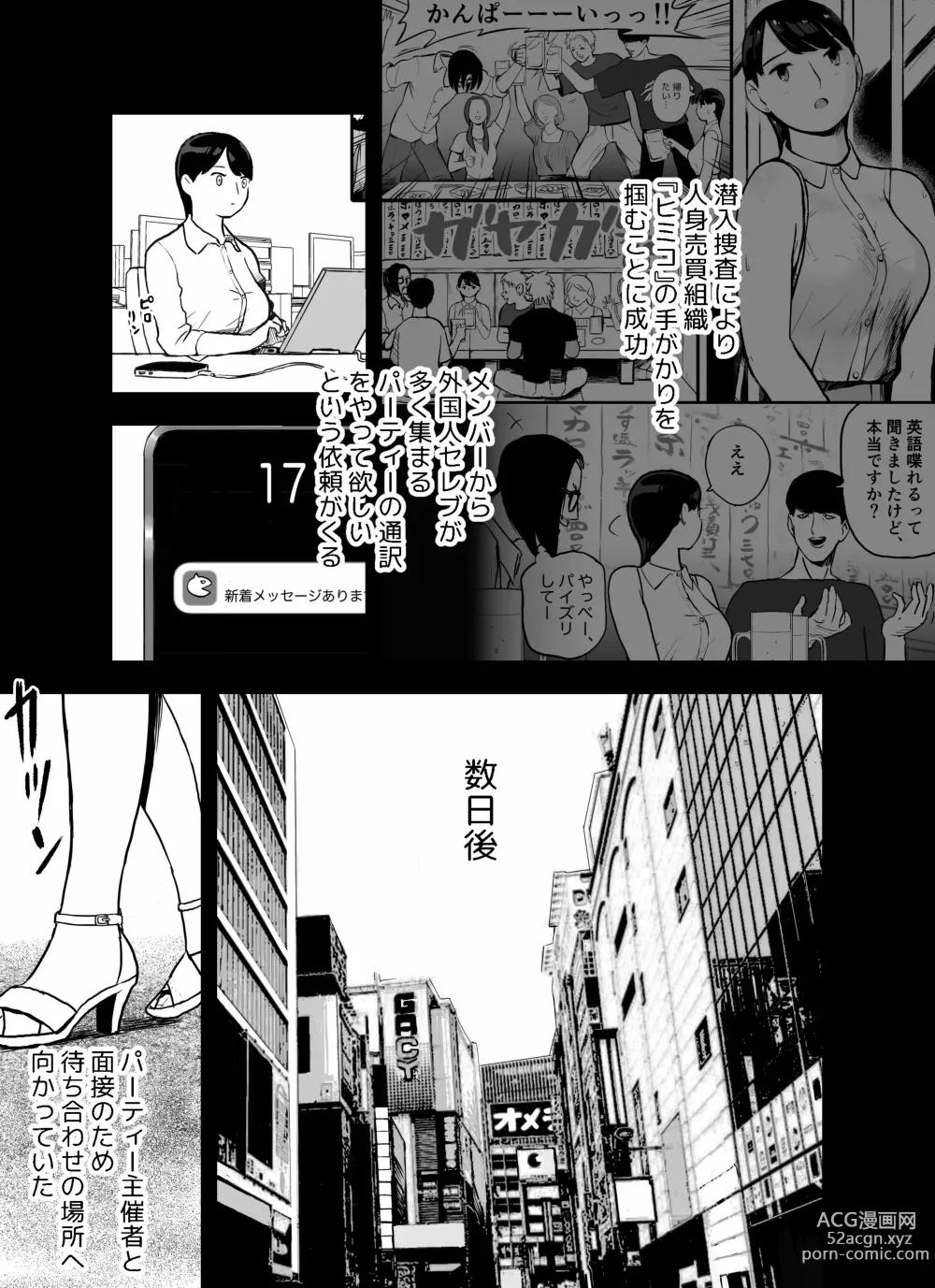 Page 47 of doujinshi otori sōsa-kan aoyama yūka wa ame no ryōkoku ni iru