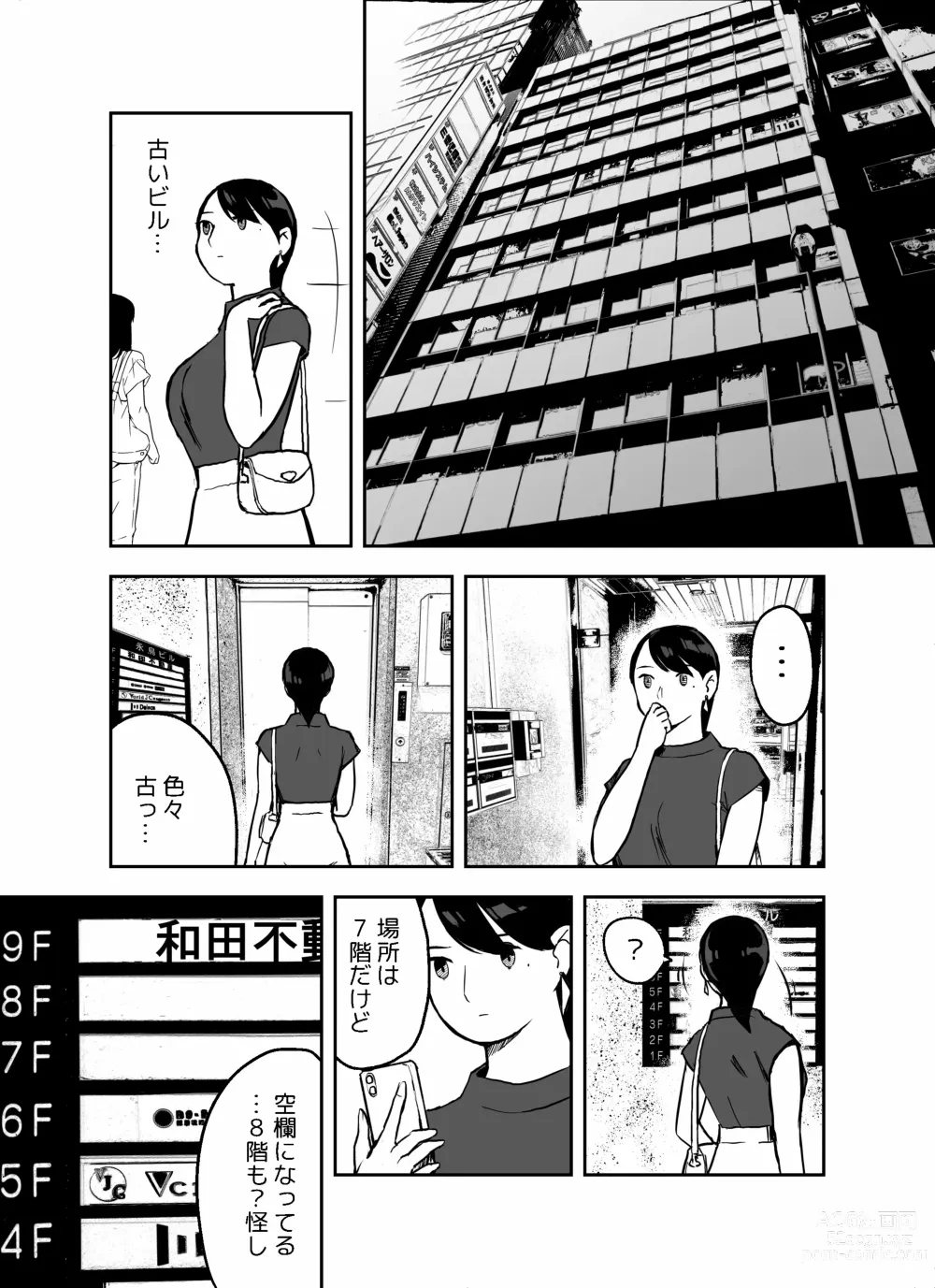 Page 49 of doujinshi otori sōsa-kan aoyama yūka wa ame no ryōkoku ni iru