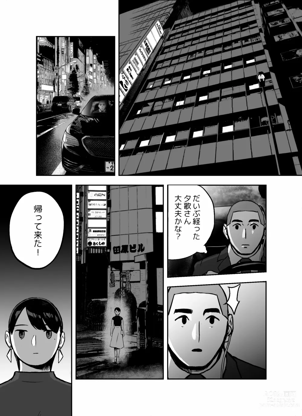 Page 55 of doujinshi otori sōsa-kan aoyama yūka wa ame no ryōkoku ni iru