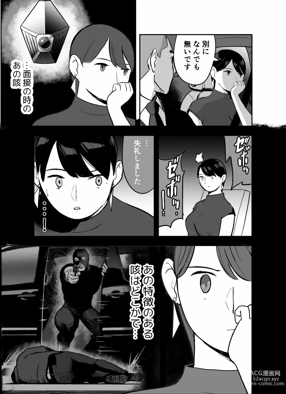 Page 57 of doujinshi otori sōsa-kan aoyama yūka wa ame no ryōkoku ni iru