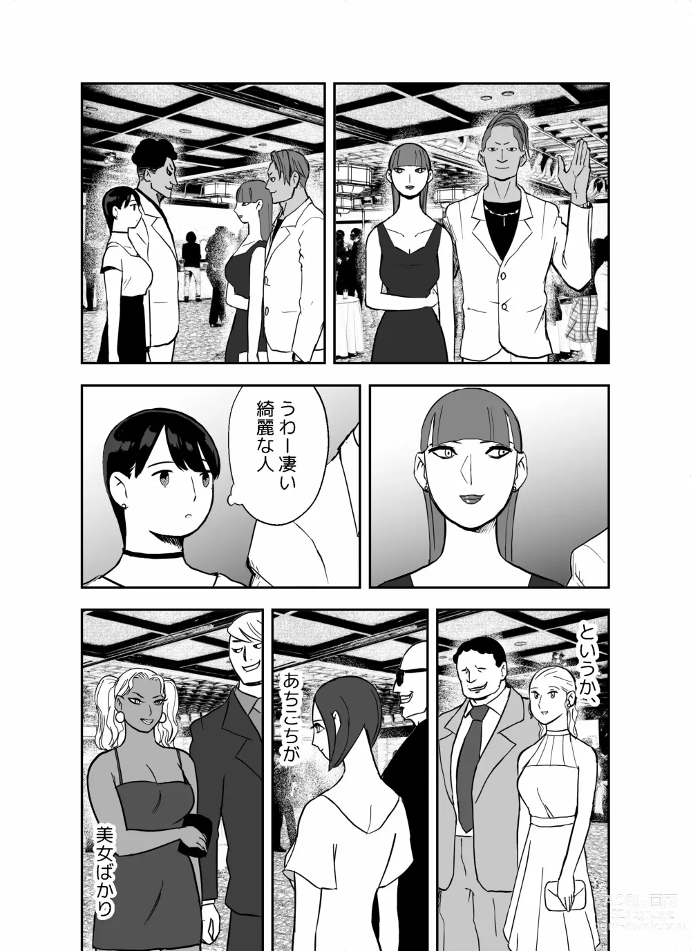 Page 74 of doujinshi otori sōsa-kan aoyama yūka wa ame no ryōkoku ni iru