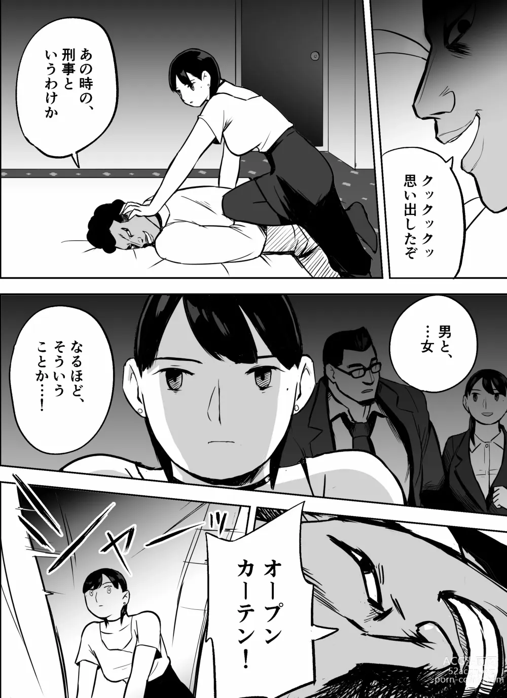 Page 86 of doujinshi otori sōsa-kan aoyama yūka wa ame no ryōkoku ni iru