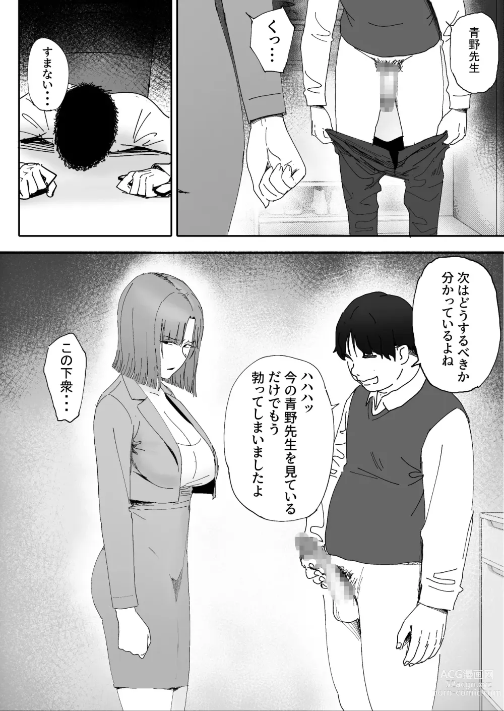 Page 11 of doujinshi otto no okashita ayamachi wa tsuma ga kaesu