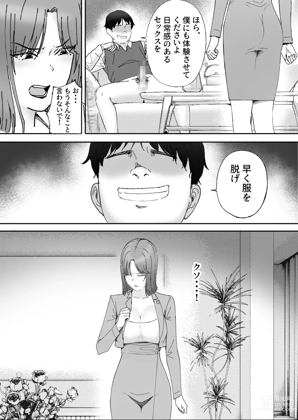 Page 17 of doujinshi otto no okashita ayamachi wa tsuma ga kaesu