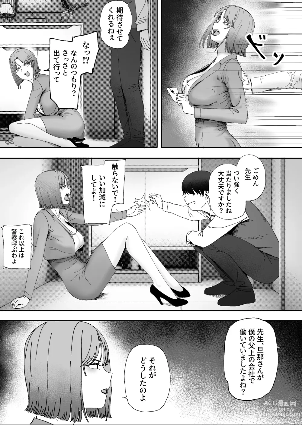 Page 6 of doujinshi otto no okashita ayamachi wa tsuma ga kaesu